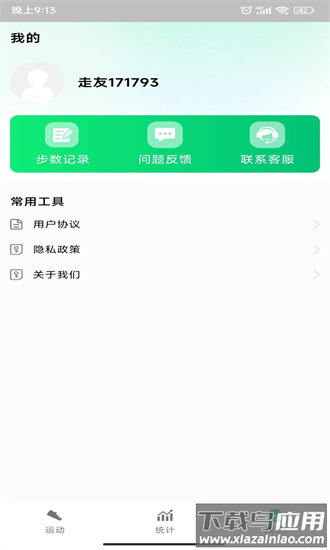全民走路宝手机版截图2