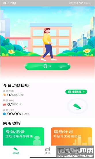 全民走路宝手机版截图3