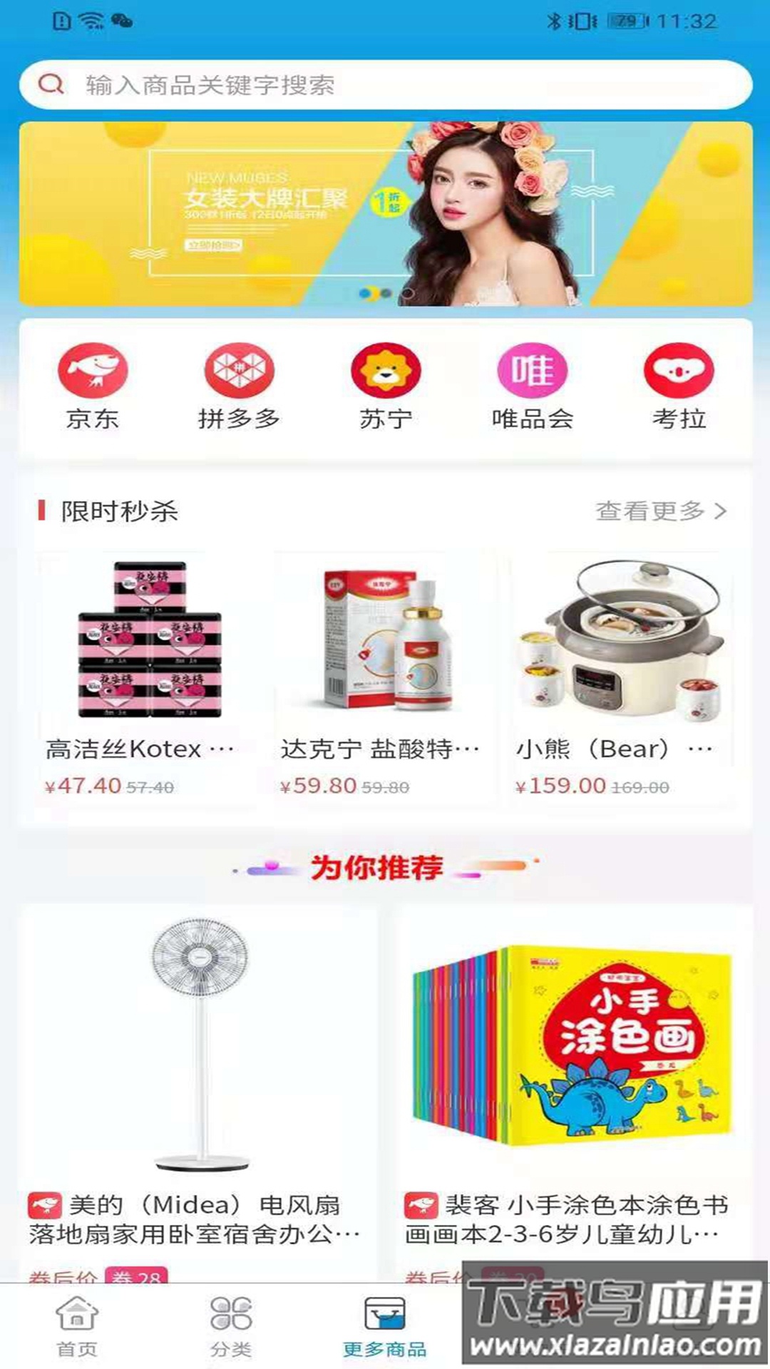 会电电器app截图