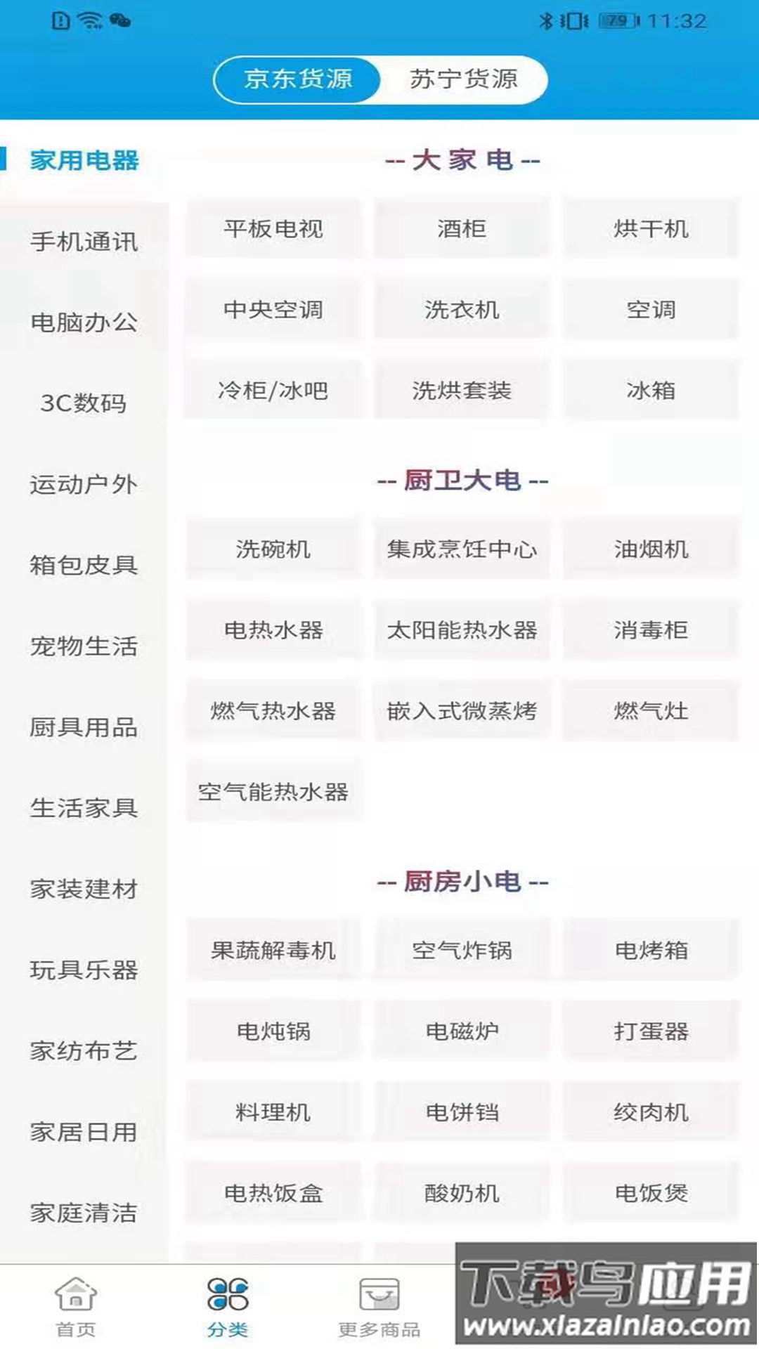 会电电器app截图