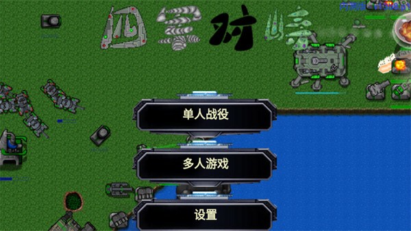 铁锈战争四军对峙客户端最新版截图4