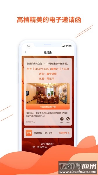 点餐宝手机版最新版截图1