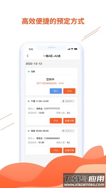 点餐宝手机版最新版截图2