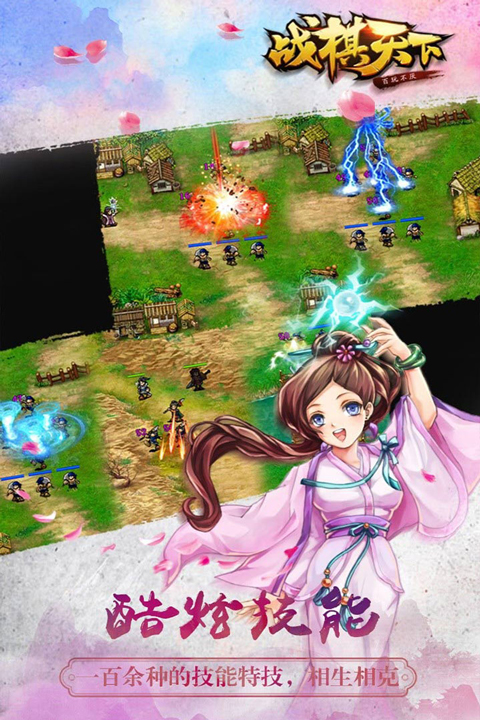 战棋天下豌豆荚版最新版截图4