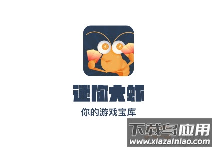 迷你大虾app