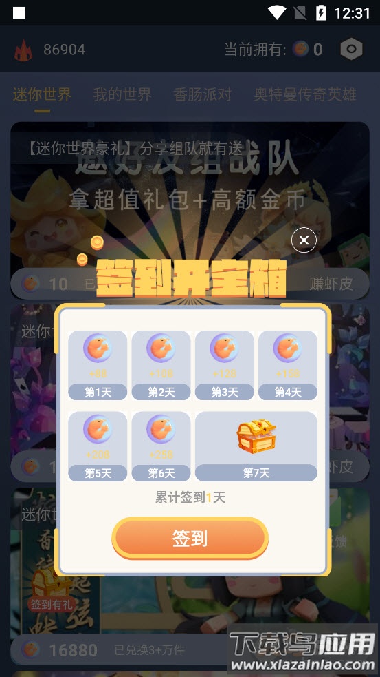 迷你大虾app游戏福利最新版截图1