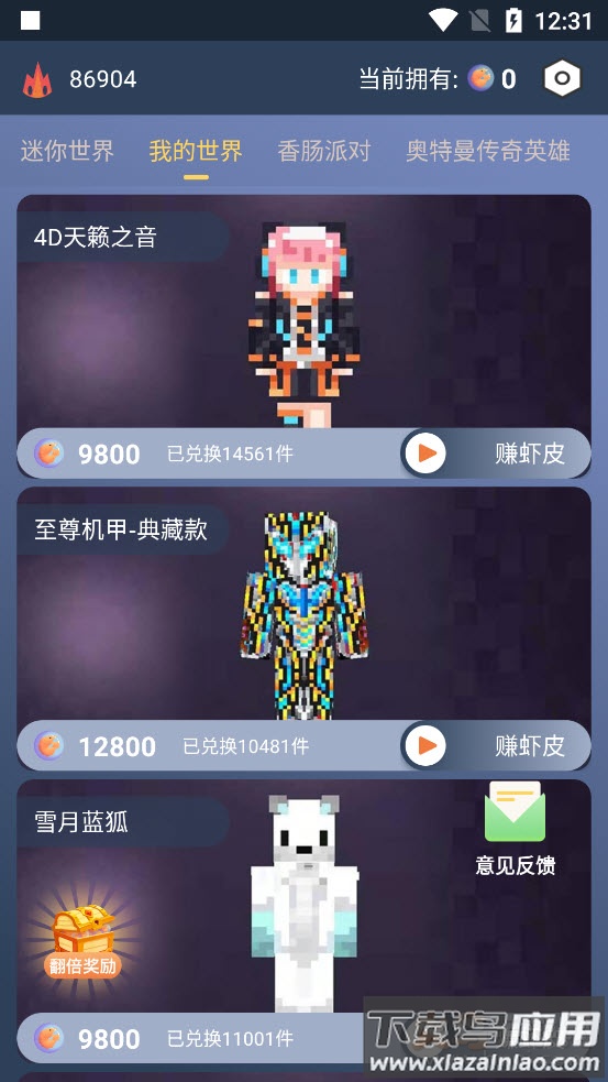 迷你大虾app游戏福利最新版截图2