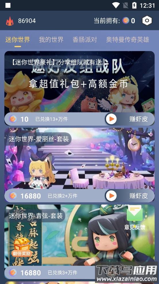 迷你大虾app游戏福利最新版截图4