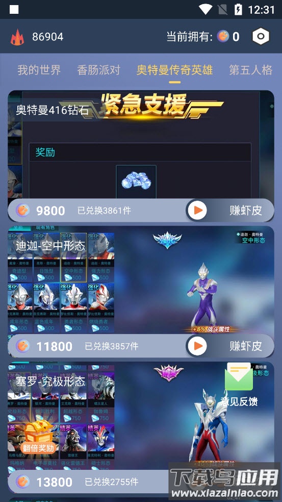 迷你大虾app游戏福利最新版截图5