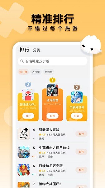荣耀手机小游戏截图1