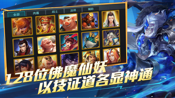 乱斗西游2小米版最新版截图4