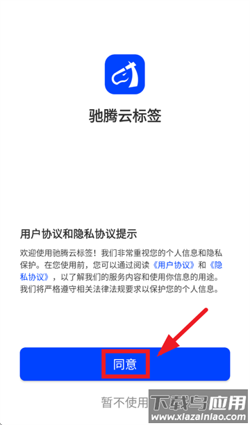 驰腾云标签app官方下载