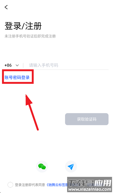 驰腾云标签app官方下载
