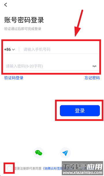 驰腾云标签app官方下载
