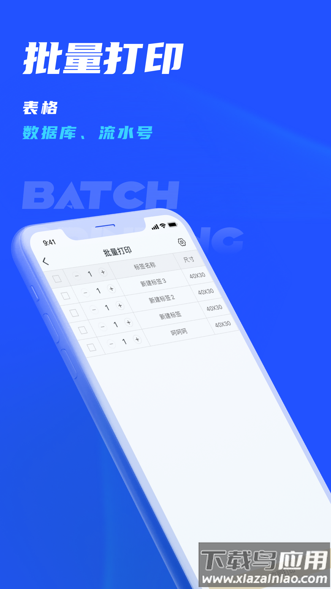 驰腾云标签app官方下载截图1