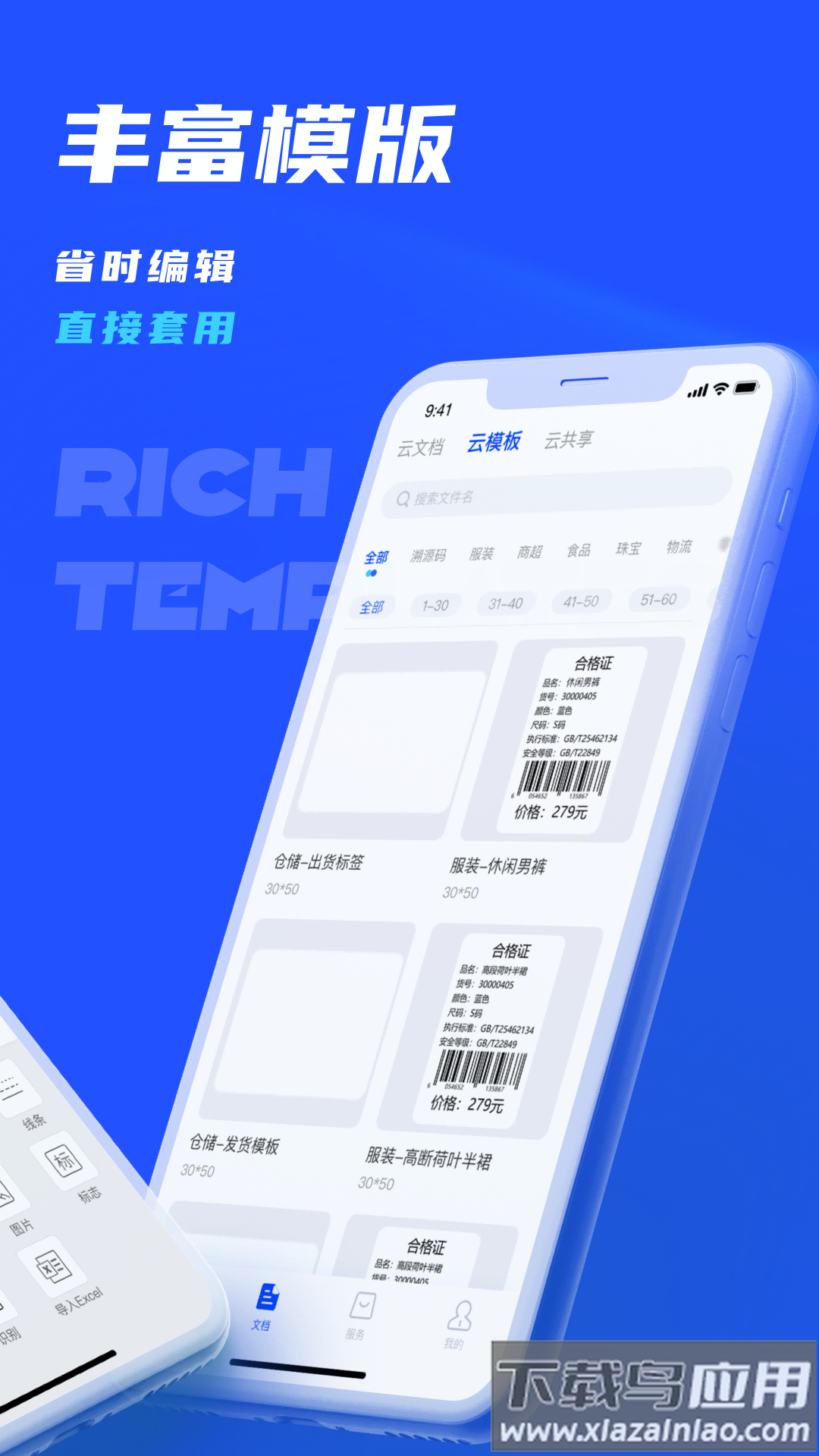驰腾云标签app官方下载截图2