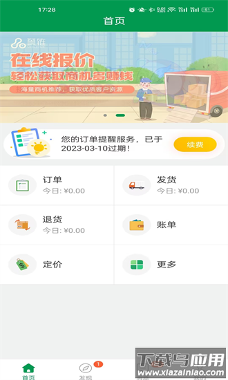 餐链配送app最新版截图1