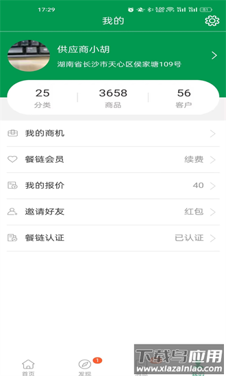 餐链配送app最新版截图2