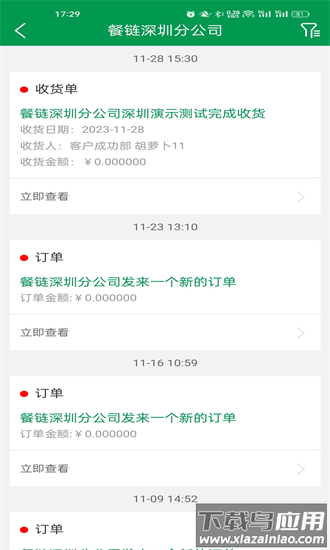 餐链配送app最新版截图3