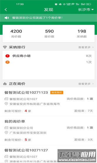 餐链配送app最新版截图4