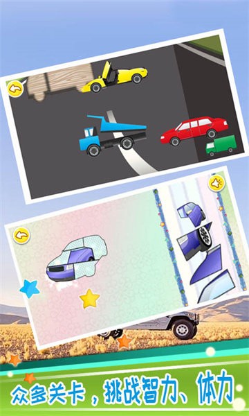 儿童宝宝汽车拼图手游最新版截图1