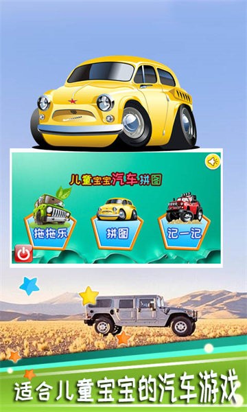 儿童宝宝汽车拼图手游最新版截图2