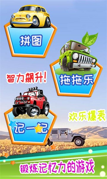 儿童宝宝汽车拼图手游最新版截图3