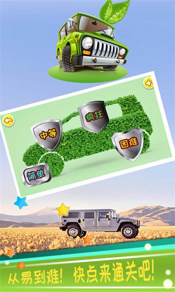 儿童宝宝汽车拼图手游最新版截图4