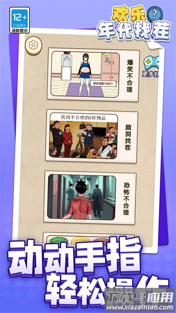 欢乐年代找茬游戏