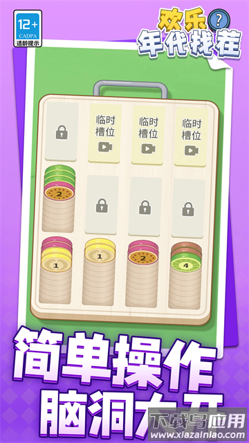 欢乐年代找茬游戏