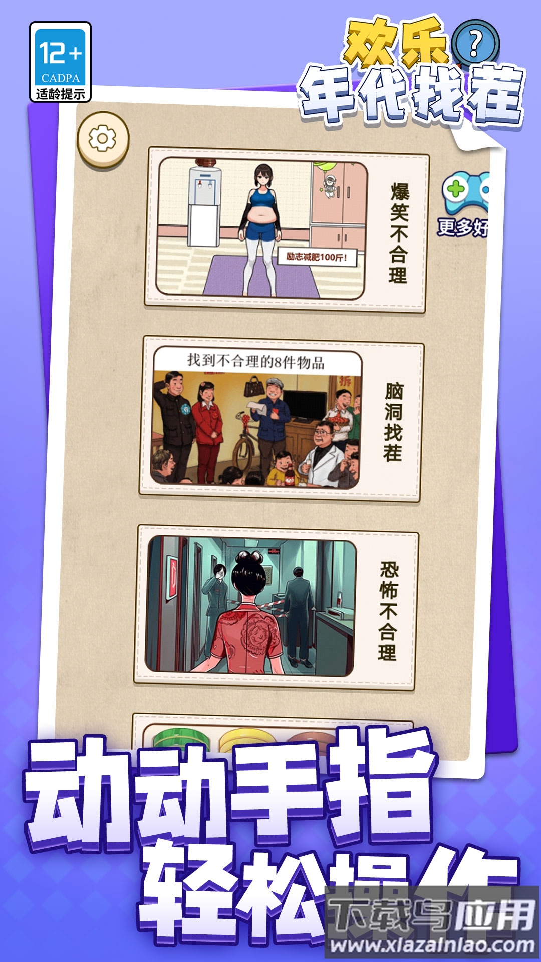 欢乐年代找茬游戏最新版截图1
