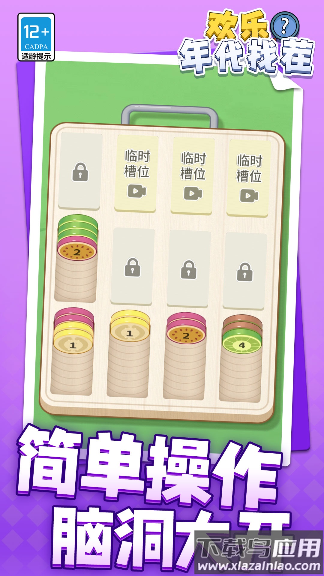 欢乐年代找茬游戏最新版截图2