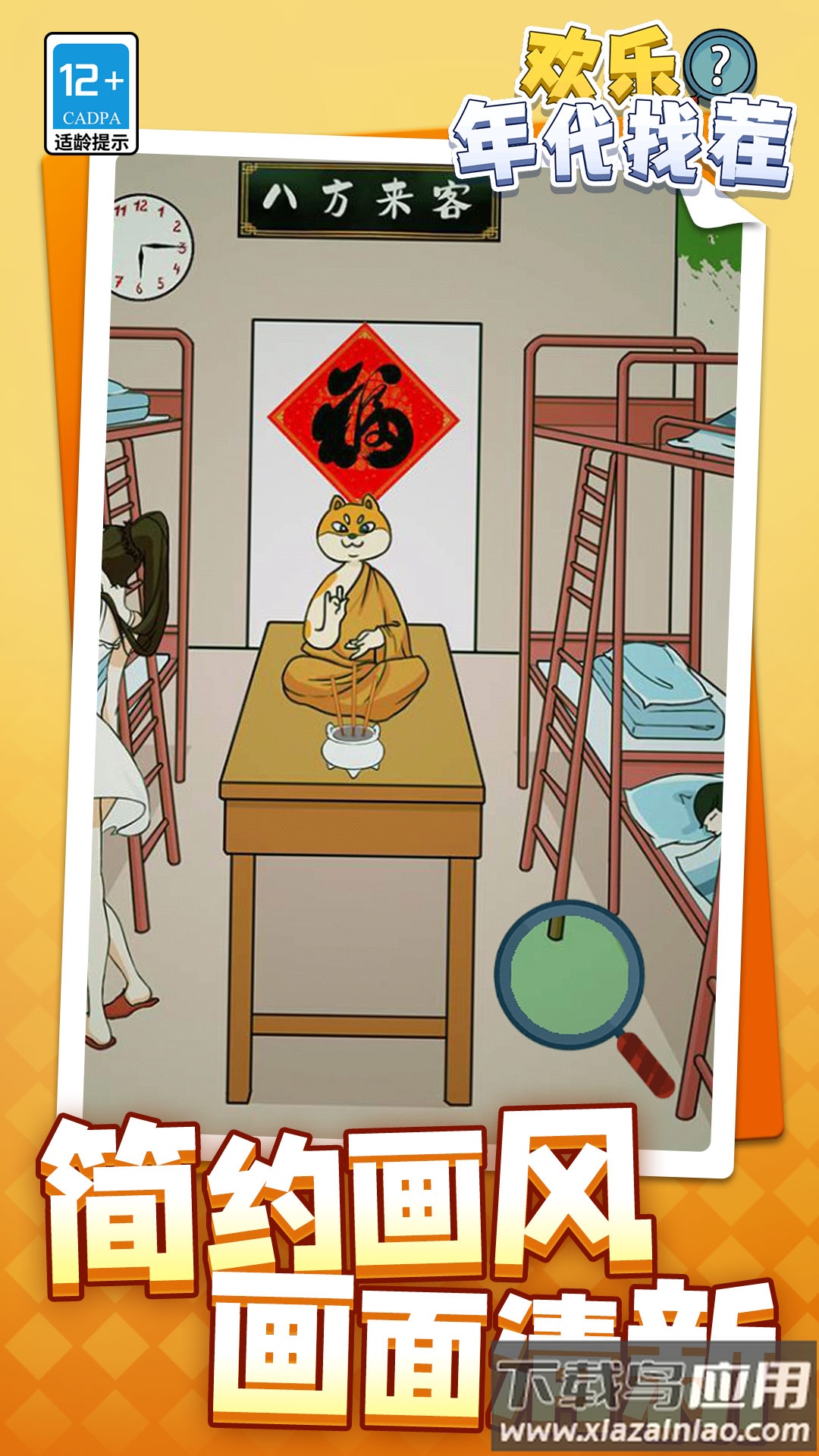 欢乐年代找茬游戏最新版截图3