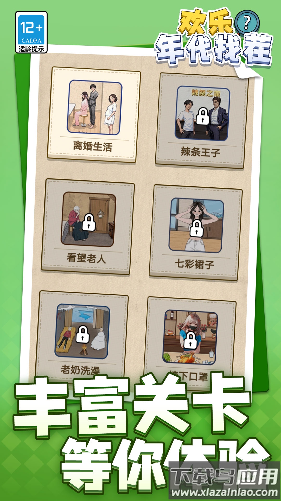 欢乐年代找茬游戏最新版截图5