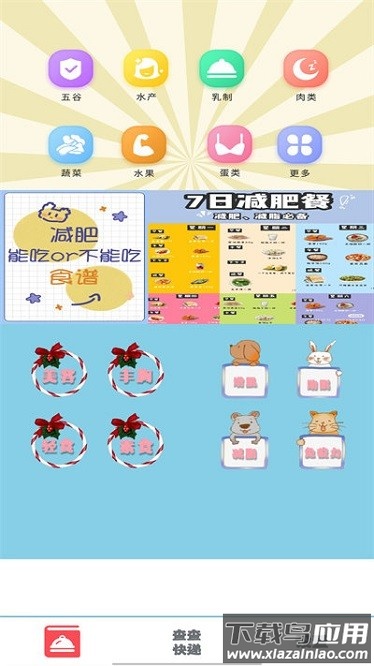 减脂食谱app下载
