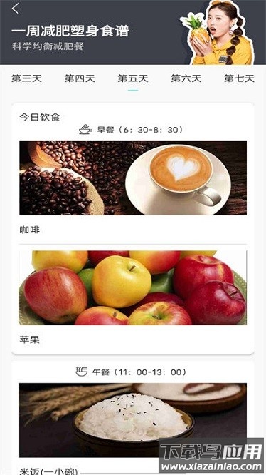 减脂食谱app截图1