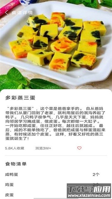 减脂食谱app截图3