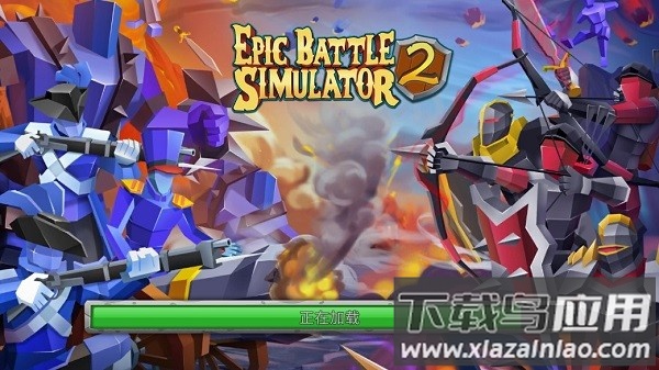 史诗战争模拟器2汉化破解版最新版截图1