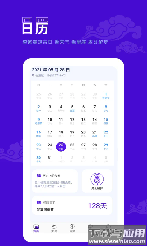 爱墨迹日历最新版截图1