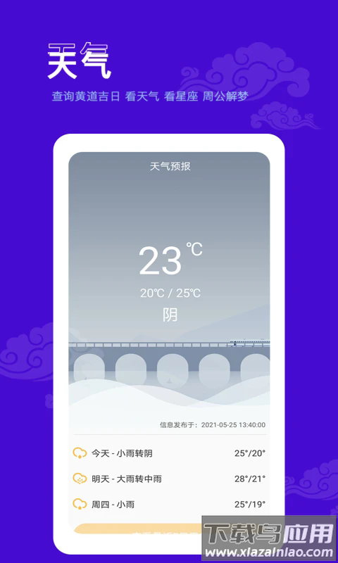 爱墨迹日历最新版截图2
