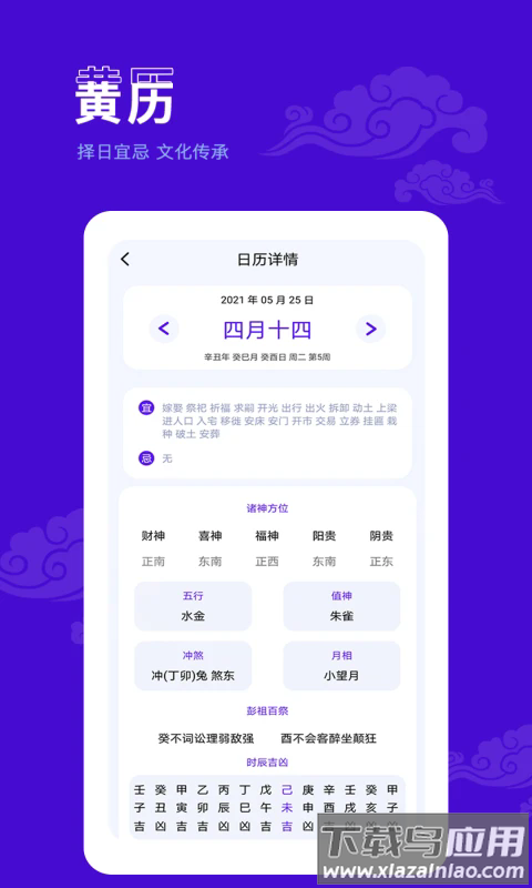 爱墨迹日历最新版截图5