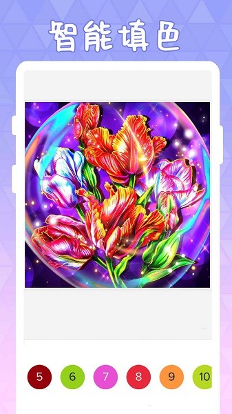 泡泡数字填色-秘密填色最新版截图1