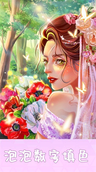 泡泡数字填色-秘密填色最新版截图2