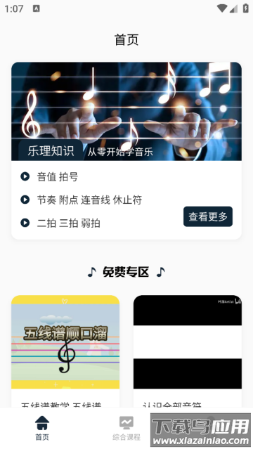五线谱入门教学app