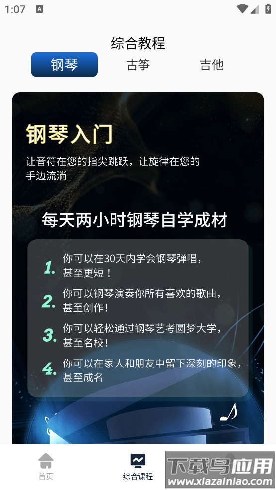 五线谱入门教学app最新版截图3
