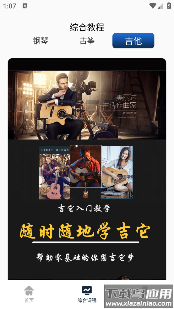 五线谱入门教学app最新版截图5