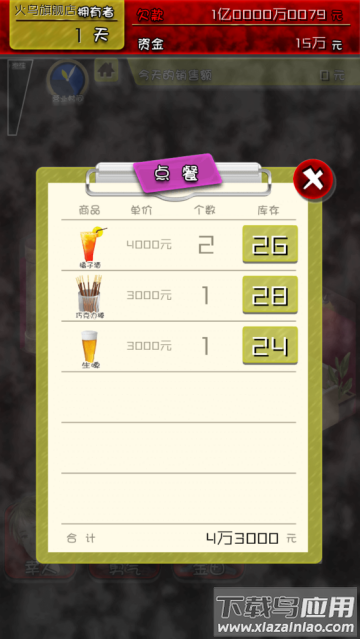 牛郎店的危险游戏中文版