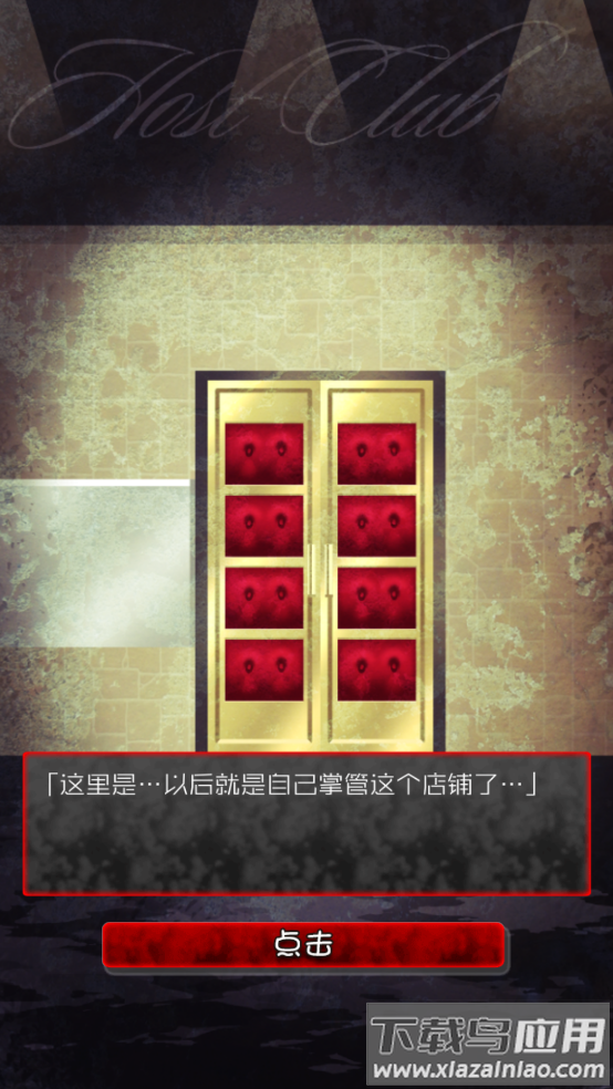 牛郎店的危险游戏中文版截图