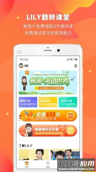lily翻转课堂最新版最新版截图2