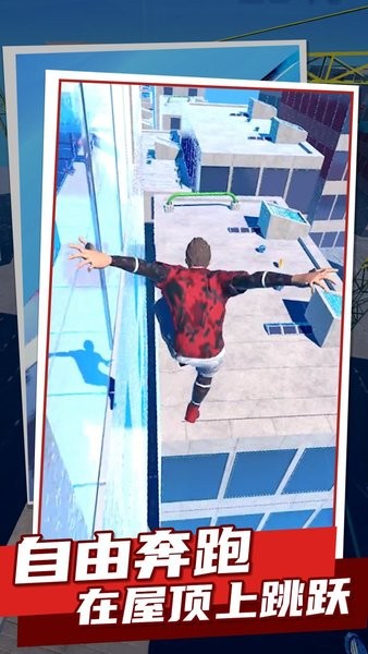 屋顶跑酷手游最新版截图2